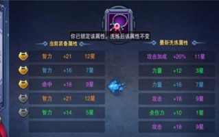 剑三装备洗练技巧大揭秘（轻松掌握洗练装备的方法，让你的装备更强力！）
