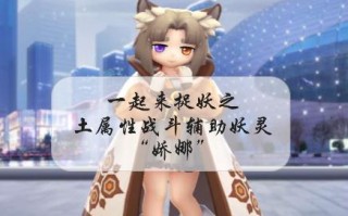 《一起来捉妖蛇娘娘》妖灵价值分析（探究妖灵价值的多元化及其在游戏中的应用）
