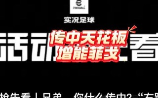 实况手游阿根廷攻略大全（从比赛策略到球员选择，打造最强阿根廷队伍！）
