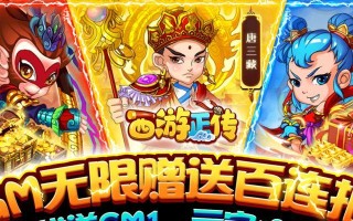 成为土豪的秘籍——西游正传躺把钱赚攻略（一步步教你如何在游戏中轻松获得财富）