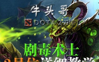 剧毒出装攻略（从头到尾，为剧毒玩家提供完整的出装策略和建议）