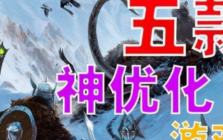 如何高效优化单机游戏？（提升游戏流畅度的10个技巧）