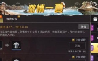 《刺激战场》夏日礼盒开启指南