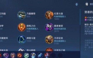 王者荣耀出装攻略大揭秘（掌握英雄出装技巧，称霸战场！）