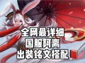 《阿离出装攻略大全》（最新版本阿离出装推荐，助你游刃有余）
