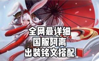 《阿离出装攻略大全》（最新版本阿离出装推荐，助你游刃有余）