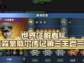 《世界征服者3手游官网攻略大全》（发现无尽的策略乐趣，征服世界的战略指南尽在官方攻略网站）