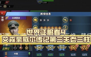《世界征服者3手游官网攻略大全》（发现无尽的策略乐趣，征服世界的战略指南尽在官方攻略网站）