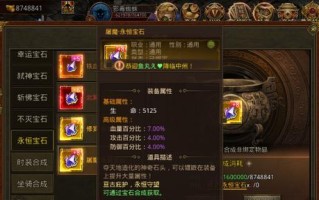 《传奇世界手游宝石传说攻略大揭秘》（全面解析游戏中的宝石玩法，助你快速提升实力！）
