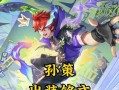 孙策不屈技巧出装攻略（玩转孙策，击败敌人，让不屈无敌！）