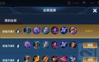 杨戬最新铭文出装攻略（探索杨戬最新铭文出装，带来更强大的输出与生存能力）