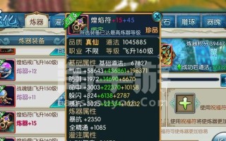 灌注装备的正确方法——诛仙手游装备灌注攻略（轻松提升战力，享受更高游戏体验）