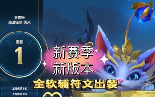 爆炸猫咪出装攻略（穿越召唤师峡谷，释放爆炸猫咪的潜力）