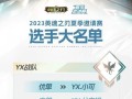 《英魂之刃端游攻略及出装指南》（掌握关键装备，成就无敌传说）