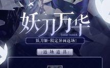 《妖刀姬——出装攻略大揭秘》（选择适合妖刀姬的装备，成为最强剑姬！）
