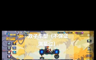《掌握猫咪快车小游戏攻略的秘诀》（打造高分记录，迎接挑战无极限）