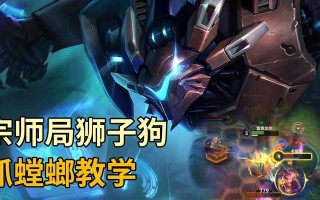 LOL狮子出装攻略（掌握最新出装搭配，成为无敌狮王！）