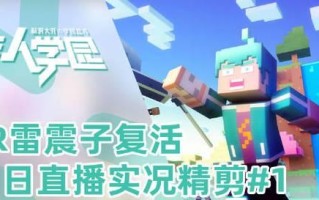 以非人学园雷震子技能图鉴，探索雷震子厉害吗！（解析雷震子在游戏中的超强技能，一睹为快！）