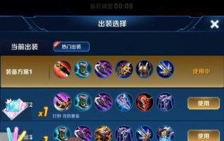 王者荣耀英雄出装攻略（如何选择合适的装备提升战斗力）