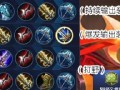 元芳出装铭文发育加点攻略（《王者荣耀》元芳攻略详解，为你揭秘最佳出装和铭文搭配！）