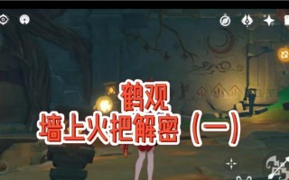 原神手游三只仙鹤攻略（探索三只仙鹤，解锁隐藏任务，提升游戏进程）