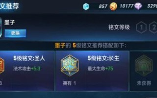 墨子铭文出装攻略（打造无敌输出——墨子铭文出装攻略）