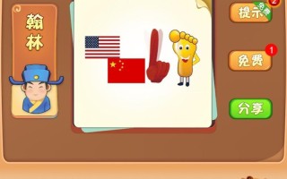 以图猜成语，寓教于乐（提升智力、丰富词汇，让成语融入生活）