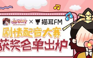 剑侠情缘锦鲤配音大赛小少年组第一名揭晓！（以游戏为主，小配音员们的才华与梦想绽放在舞台上）