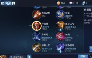 全肉装杨戬出装攻略大揭秘（尽显不灭之身！杨戬全肉装备策略解析）