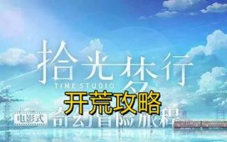 如何选择适合自己的以拾光梦行R卡（以游戏为主，让你的游戏体验更上一层楼）