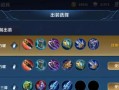 王者荣耀曜出装攻略（曜如何选择适合的装备来展现强大的能力？）