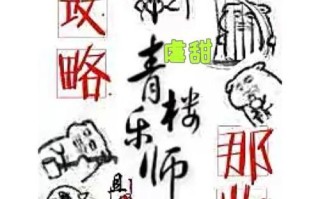 从青楼到无敌，攻略无敌生涯的必备指南（青楼生活如何铺就无敌之路，攻略绝世高手的秘籍与技巧）