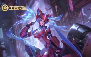 2022王者荣耀出装攻略（提供最新装备搭配和策略，助你稳定胜率）