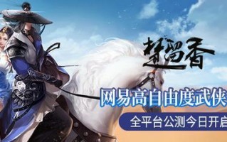 楚留香手游百人大战攻略指南（征服百人战场，独步武林的必备秘籍）