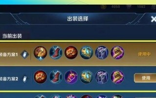 《王者荣耀辅助出装攻略大全》（为你揭秘辅助英雄的最佳装备搭配！）