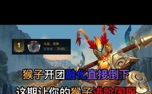 《手游猴子3.3出装攻略》（掌握最强猴子出装，征服战场！）