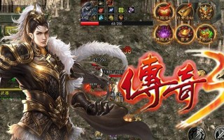 《以岩石传奇手游攻略》（玩转岩石传奇，成为传奇玩家！）