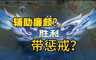 廉颇完美铭文出装攻略（掌握铭文出装，让廉颇无往不胜）