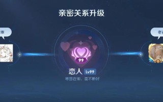 如何申请《英雄联盟手游》游戏亲密关系（申请过程详解，让你的游戏生活更丰富多彩）
