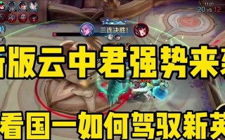 云中君出装攻略及连招顺序解析（玩转云中君，掌握出装技巧和连招顺序，赢取胜利！）