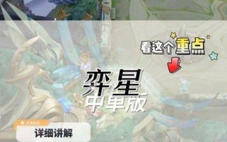 弈星专业出装攻略（打造强大弈星）
