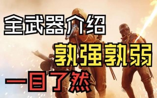 战地1特殊装备，助你战无不胜！（战地1特殊装备的使用技巧及注意事项）