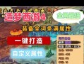 《造梦西游四手游琉璃宫攻略》（探寻琉璃宫的秘密，助你轻松通关！）