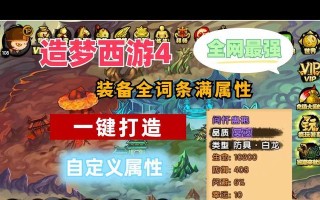 《造梦西游四手游琉璃宫攻略》（探寻琉璃宫的秘密，助你轻松通关！）
