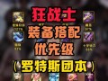倩女幽魂手游狂战士攻略（解析狂战士技能与装备，助你成为最强玩家）