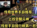 传奇世界手游大佬任务攻略（助你轻松应对各类大佬任务，快速提升实力）