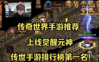 传奇世界手游大佬任务攻略（助你轻松应对各类大佬任务，快速提升实力）