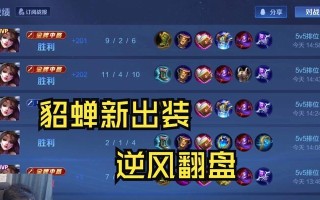 《貂蝉出装顺序方法攻略》（解析貂蝉的出装顺序，助你成为绝世佳人）