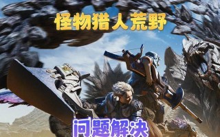 荒野猎人攻略（用智慧与勇气在荒野中生存与狩猎）