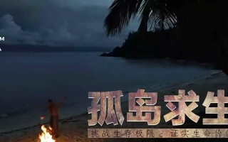 生存之道（挑战自我，突破极限，掌握生存技巧）